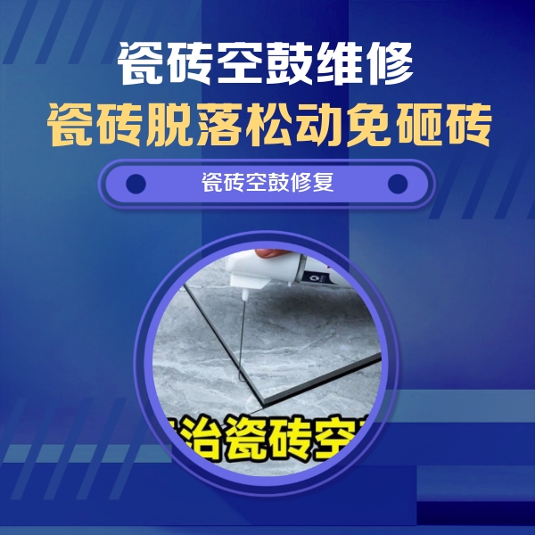 繁昌瓷砖空鼓维修公司分享卫生间瓷砖翘边维修的方法